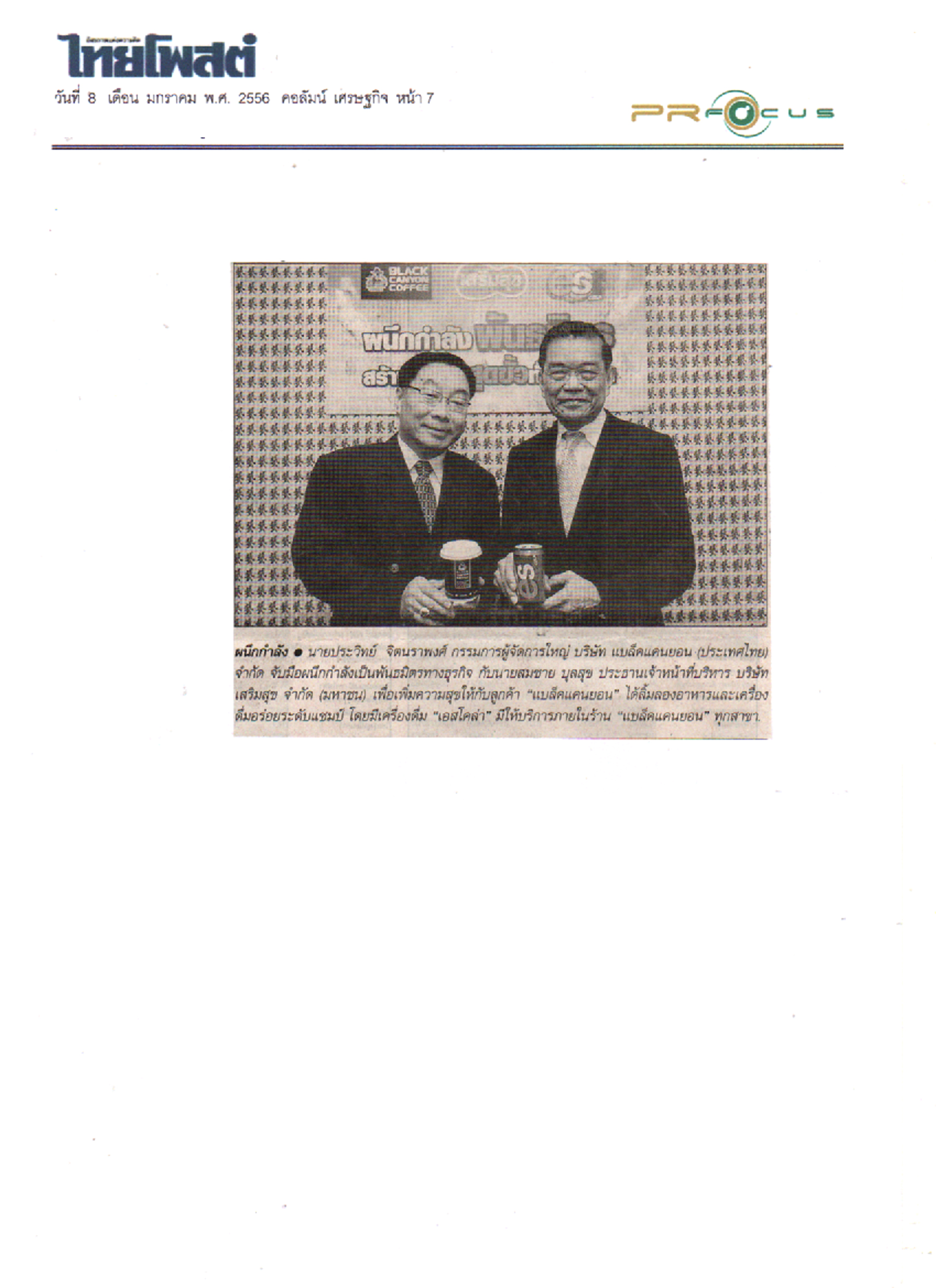 News PRfocus